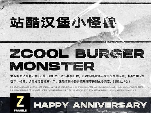 站酷汉堡小怪兽。Zcool Burger Monster