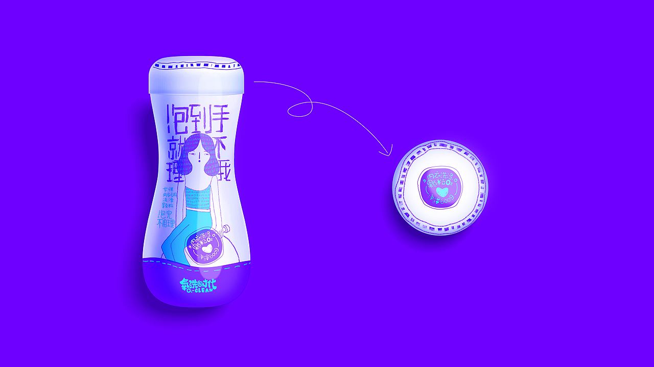 2017年氧洗时代包装提案节选（图ZMzMwNDU2ODAw） - 包装 - 站酷设计师榭丫莛原创素材 - 站酷ZCOOL