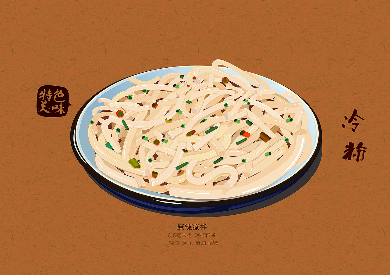 <br>各店的冷粉就是以辣和拌料一分高下.