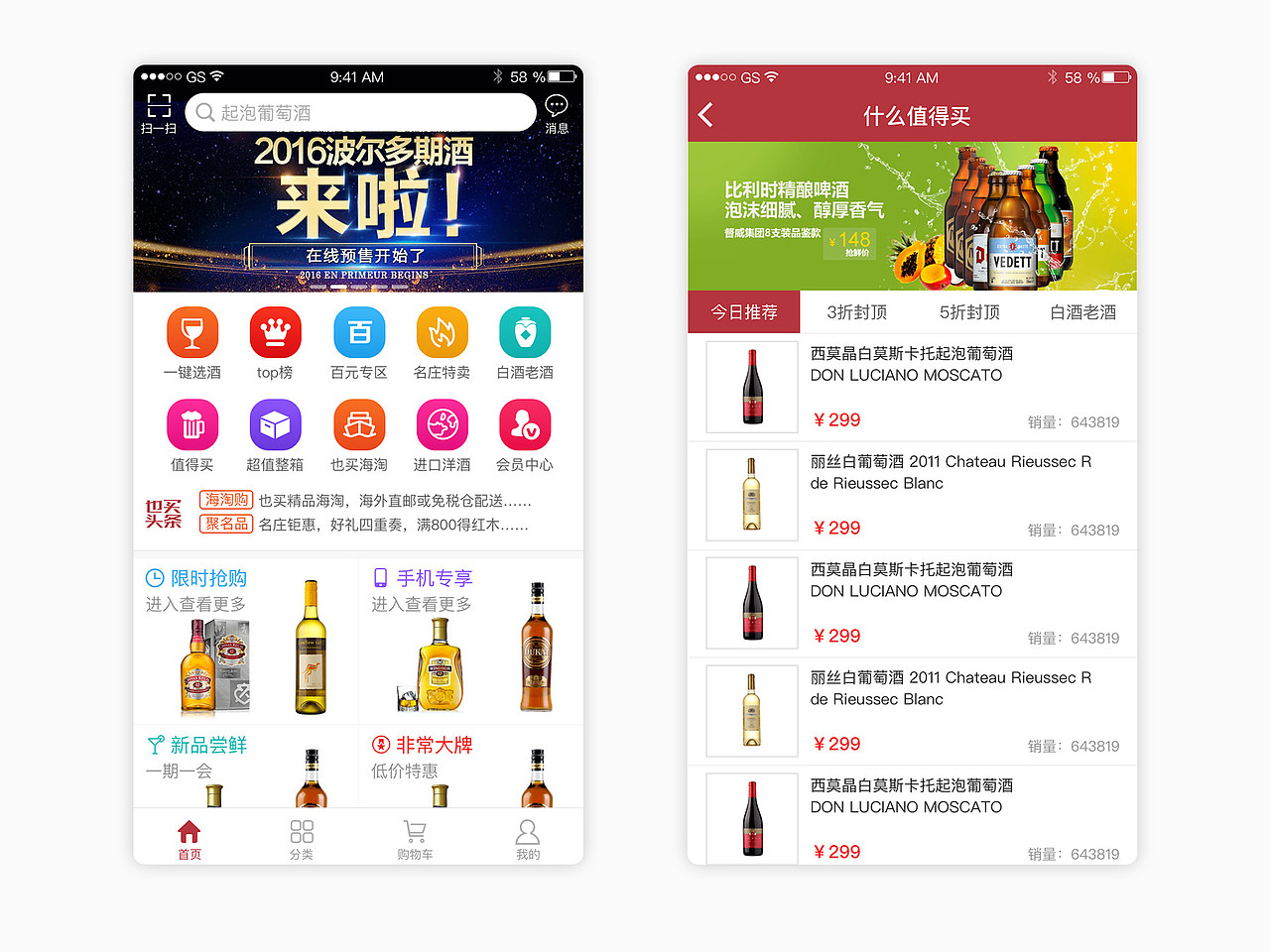 也买酒电商App（图ZODA2OTQ5NTY=） - APP界面 - 站酷设计师killo原创素材 - 站酷ZCOOL