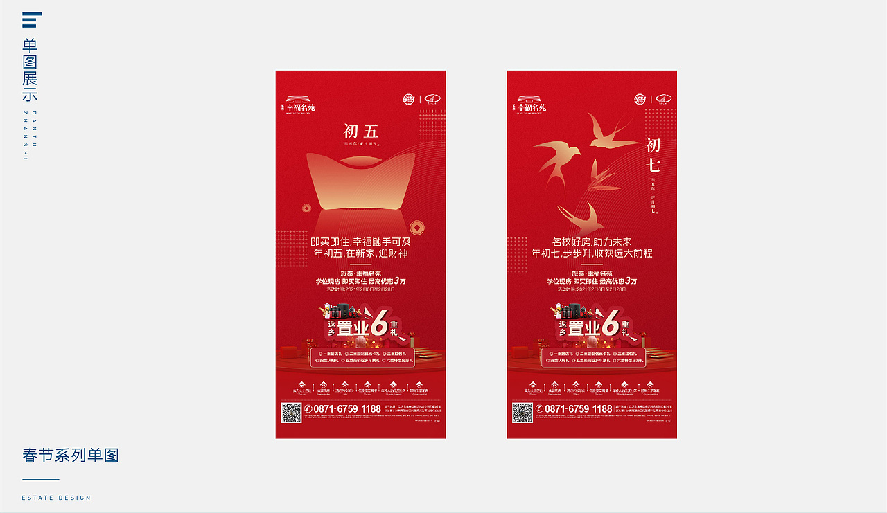 2020地产作品集（图ZMjQzMTIxMTA4） - 宣传物料 - 站酷设计师克城之皇Design原创素材 - 站酷ZCOOL