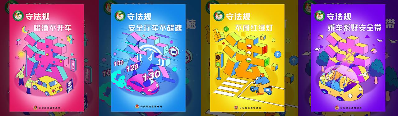 2021第10个全国交通安全日主题海报（图ZMjgzMzQ1ODk2） - 海报 - 站酷设计师甫式绘原创素材 - 站酷ZCOOL