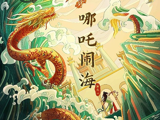 国风国潮插画 哪吒闹海