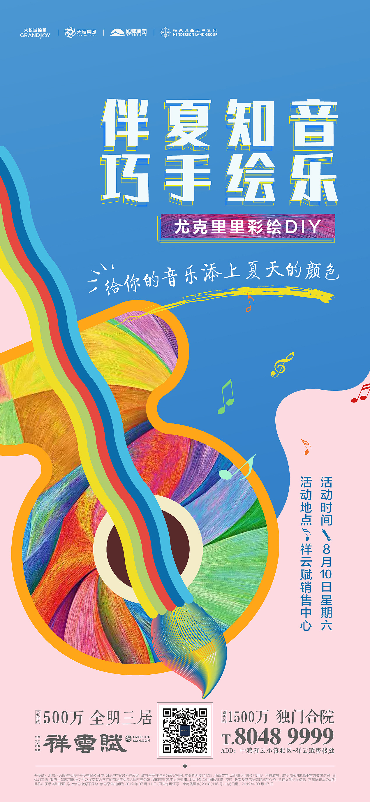 手绘 尤克里里diy海报