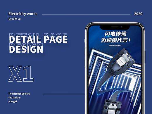 2020 详情页X1