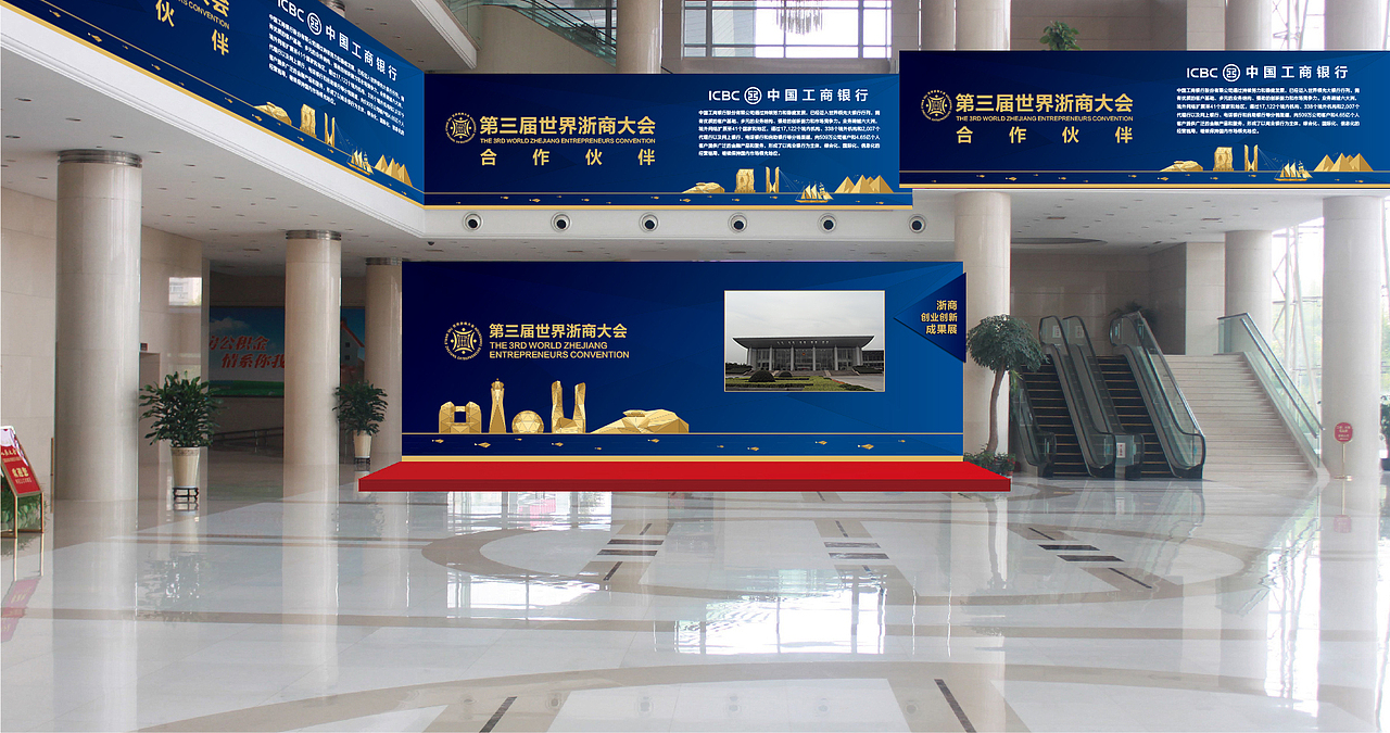 世界浙商大会会场布展方案（图ZNDQxNDAzNzY=） - 舞台美术 - 站酷设计师任婧雯原创素材 - 站酷ZCOOL