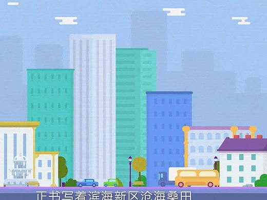 MG动画制作 产业园区孵化基地动画 二维动画 项目动画