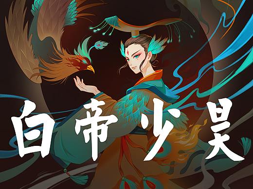 白帝少昊