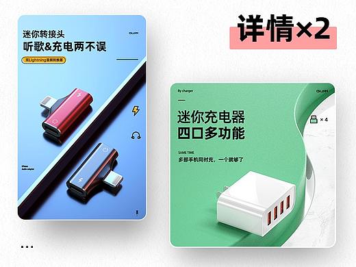 《充电头》《转接头》详情x2