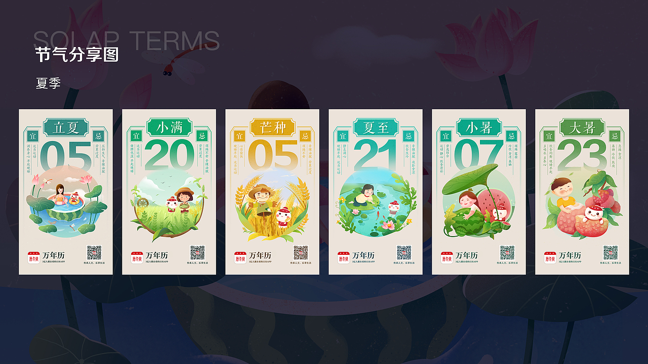 万年历2019.6-2020.6节气（图ZMjMwNDI5NDk2） - 商业插画 - 站酷设计师万年历Design原创素材 - 站酷ZCOOL