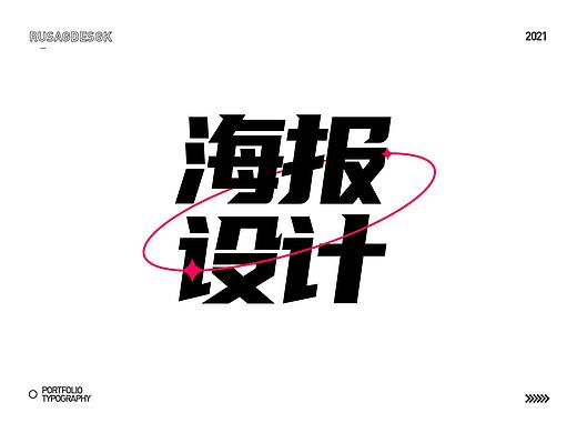 商业海报（个人主页-ZNTc0NDYyMDg=） - 海报 - 站酷设计师路漫漫品牌设计师原创素材 - 站酷ZCOOL