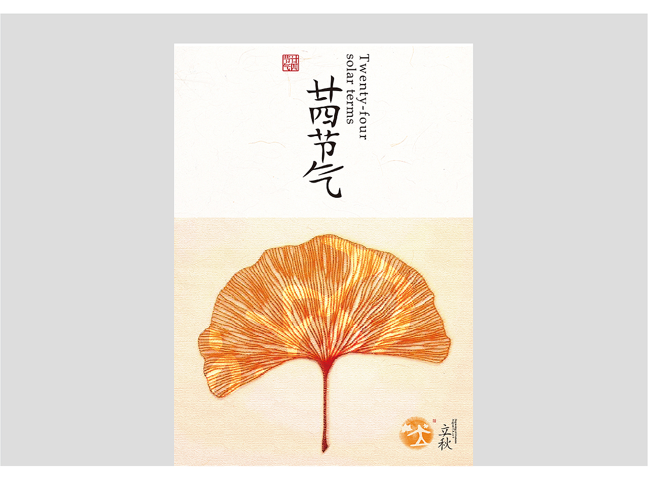 二十四节气标识创意（图ZOTU5NDA4MDQ=） - Logo - 站酷设计师姜木木原创素材 - 站酷ZCOOL
