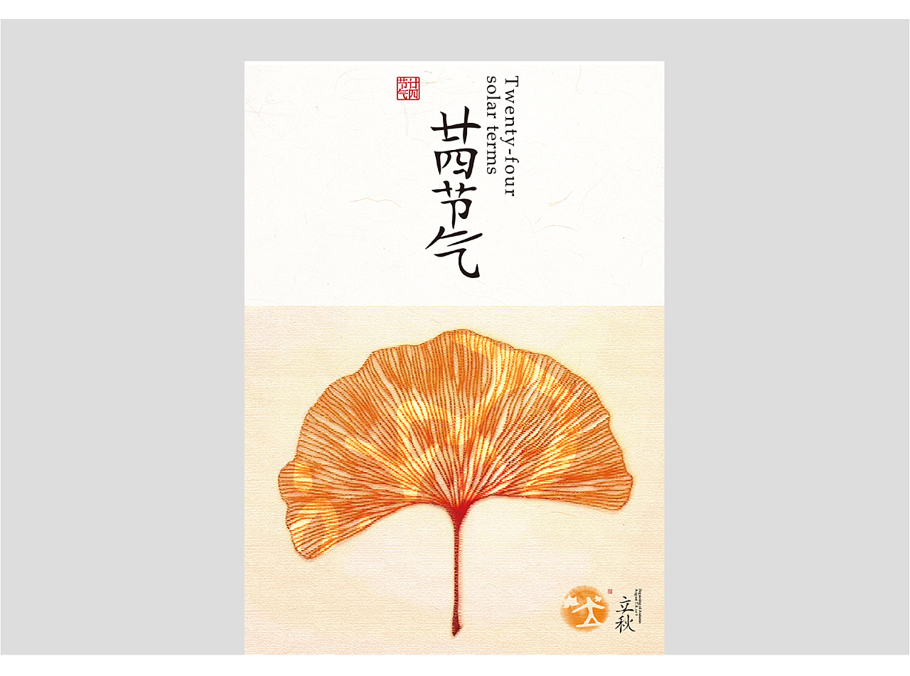 二十四节气标识创意