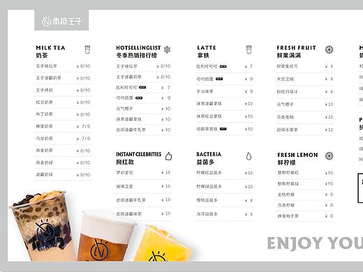 饮品菜单