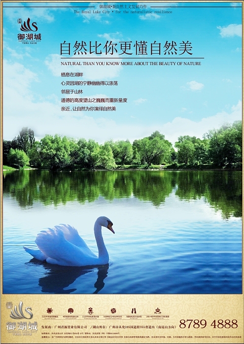 从化御湖城报广设计