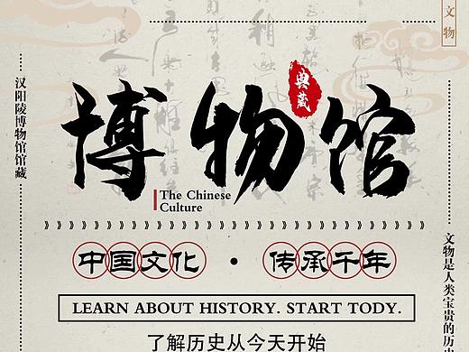 博物馆海报1