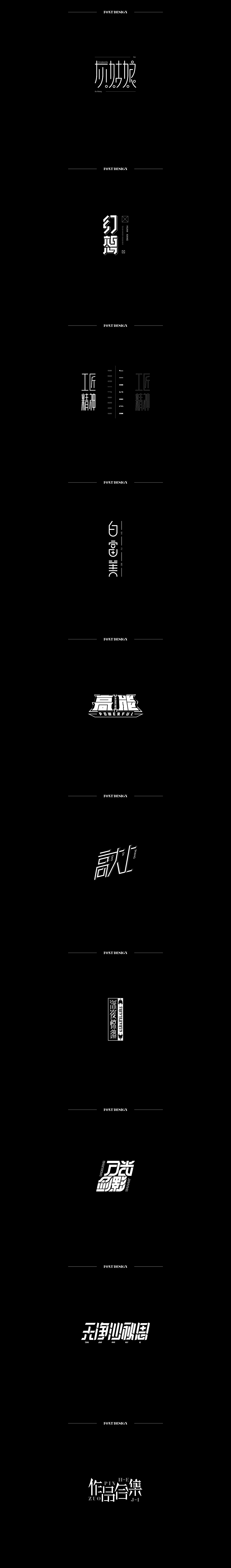 30天字体设计打卡练习（第二弹）（图ZMTgzNjMzNjQ4） - 字体/字形 - 站酷设计师八神世原创素材 - 站酷ZCOOL