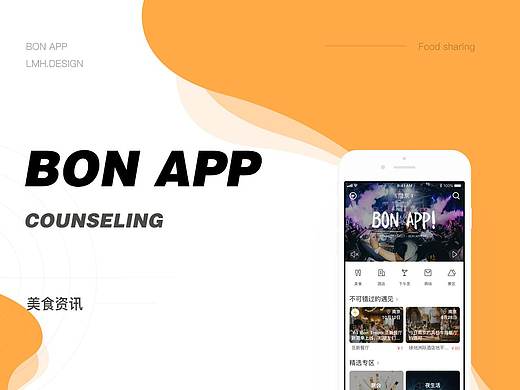 BON APP界面设计