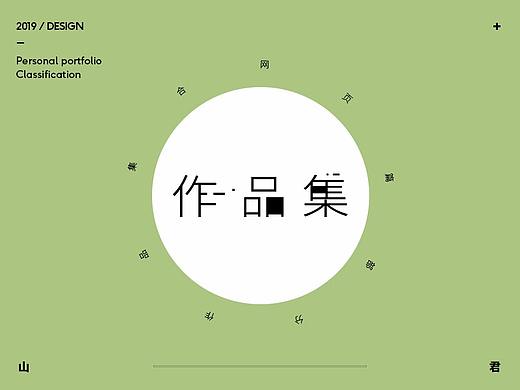 网页篇 - 个人作品集