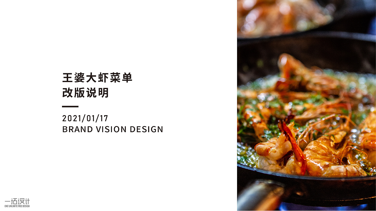 王婆大虾菜单设计