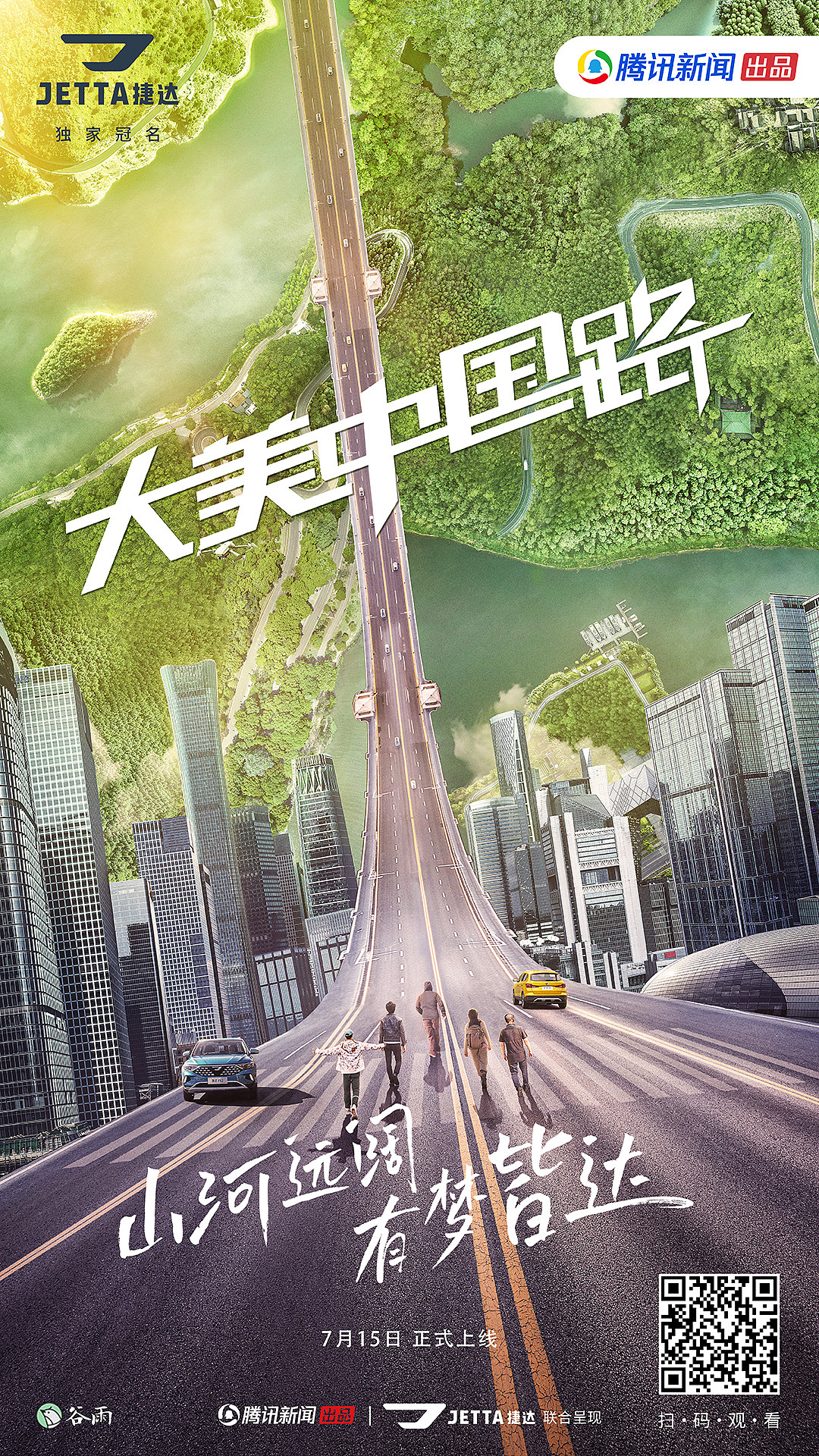 《大美中国路》概念海报（图ZMjYyNTIwMzYw） - 海报 - 站酷设计师二脚猫艺术家原创素材 - 站酷ZCOOL