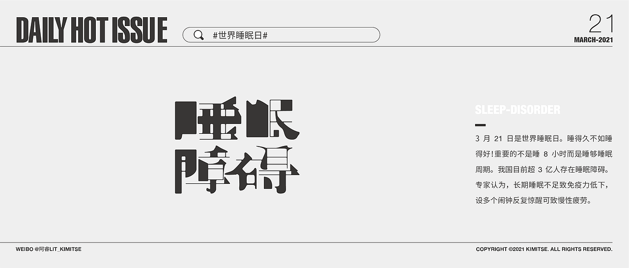 DailyHotIssue2021字体设计-3月（图ZMjUxNDgwMDEy） - 字体/字形 - 站酷设计师阿睿Lit_KimitSe原创素材 - 站酷ZCOOL