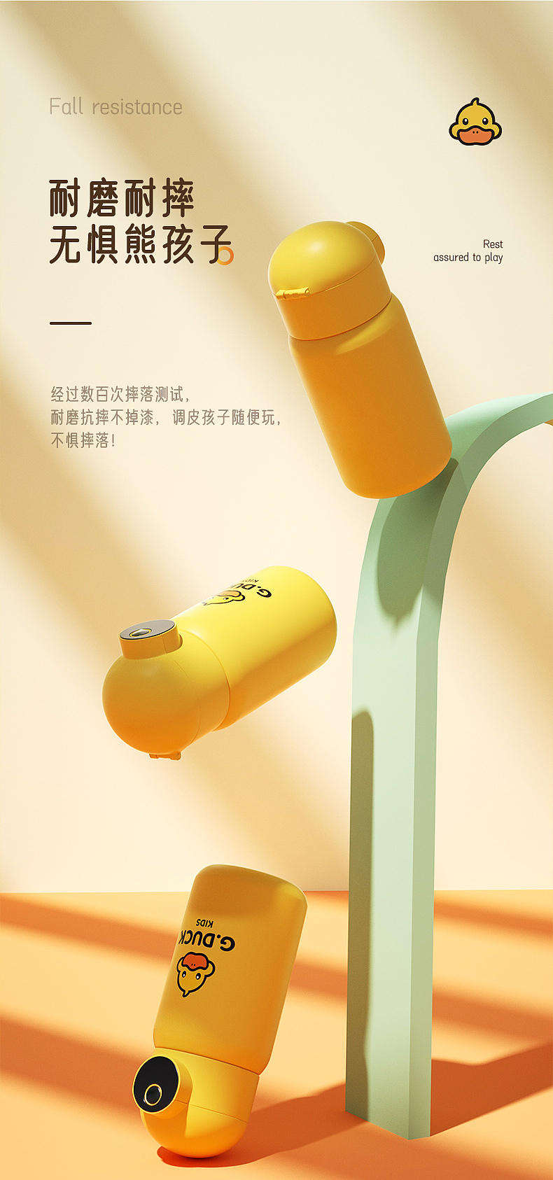 小黄鸭保温杯|详情页设计渲染建模 x 焦点映像