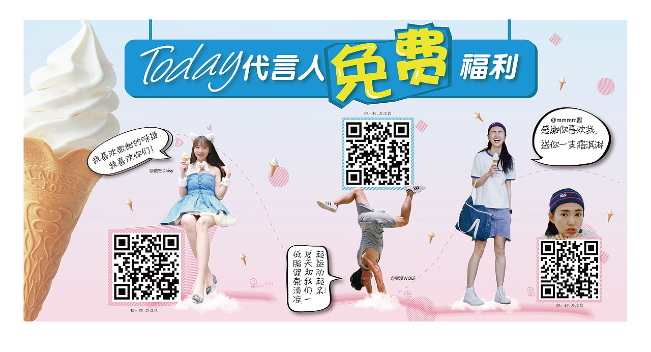 Today与网红合作送霜淇淋活动 的X展架 海报 易拉宝（图ZNTEzMTMwNjQ=） - 宣传物料 - 站酷设计师gm1uuu原创素材 - 站酷ZCOOL