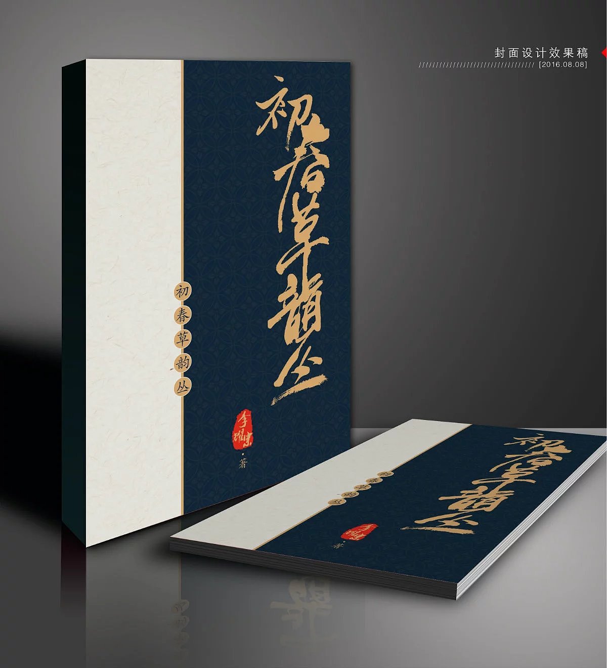 暑假设计的一些封面（图ZNTcyMDEwMTY=） - 书籍/画册 - 站酷设计师jkb000000原创素材 - 站酷ZCOOL
