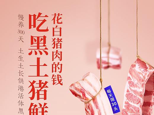 猪肉