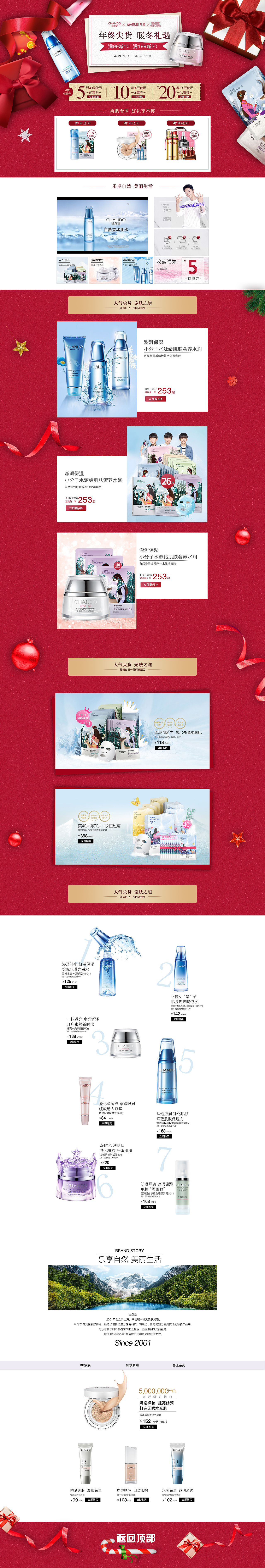 自然堂专题页（图ZMTY4Mzg1NjM2） - 运营设计 - 站酷设计师超级玛丽闯UI原创素材 - 站酷ZCOOL