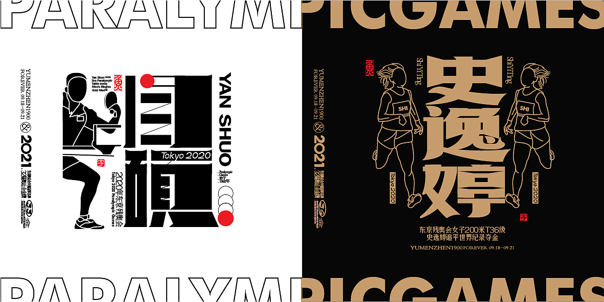 中国金牌集合#奥运会#残奥会