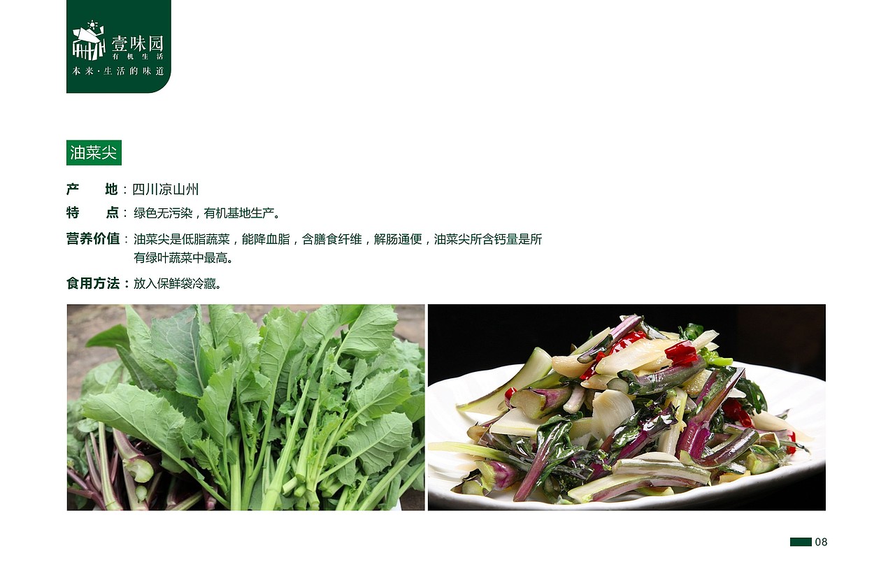 一本绿色食品的电子画册，不足之处欢迎指教。（图ZMjc0NjcyNTI=） - 书籍/画册 - 站酷设计师wangtong20原创素材 - 站酷ZCOOL