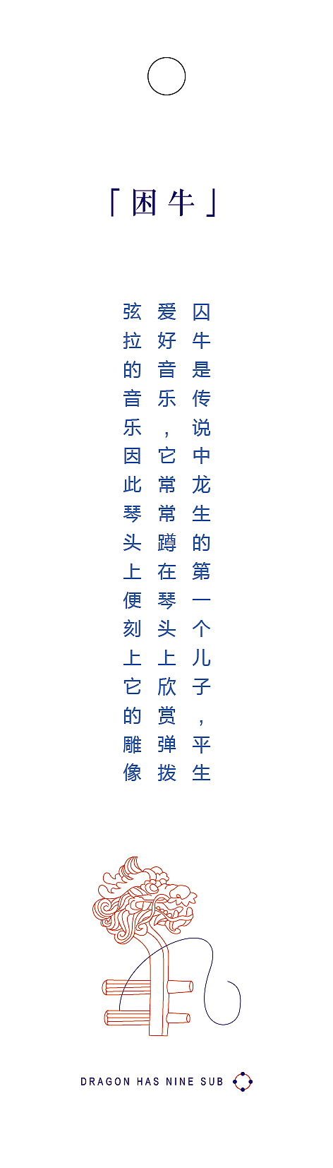 中原文化符号 龙之九子 书签 困牛 睚眦 嘲风 趴蝮 蒲牢 狻猊 霸下 狴犴 螭吻 扁平化 新中式（图ZMjc5NjkyNzI=） - 包装 - 站酷设计师Light视觉设计原创素材 - 站酷ZCOOL