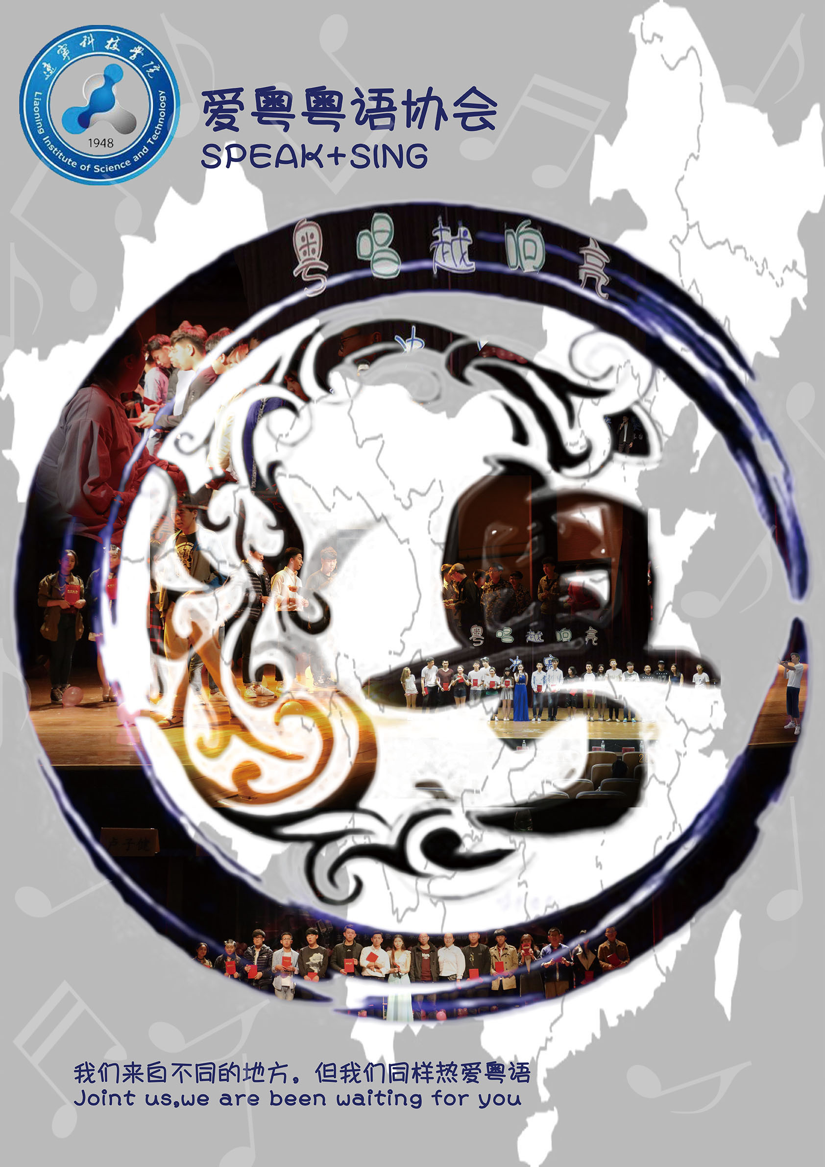粤语协会海报