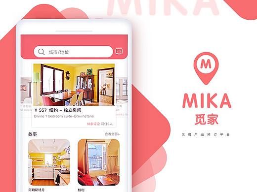 觅家民宿产品预订APP界面设计