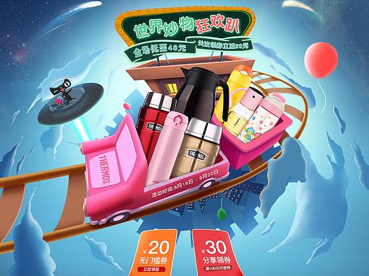 世界妙物节（个人主页-ZNDQ1ODA4OTI=） - 海报 - 站酷设计师不喝可乐的阿胖原创素材 - 站酷ZCOOL