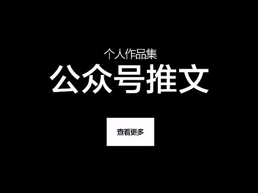公众号推文