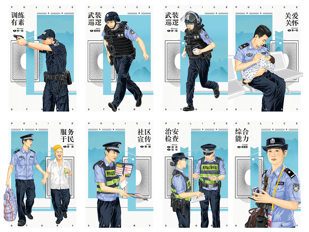 庆祝中国人民警察节（图ZMjg0NzA3Mjgw） - 艺术插画 - 站酷设计师鄒慶原创素材 - 站酷ZCOOL