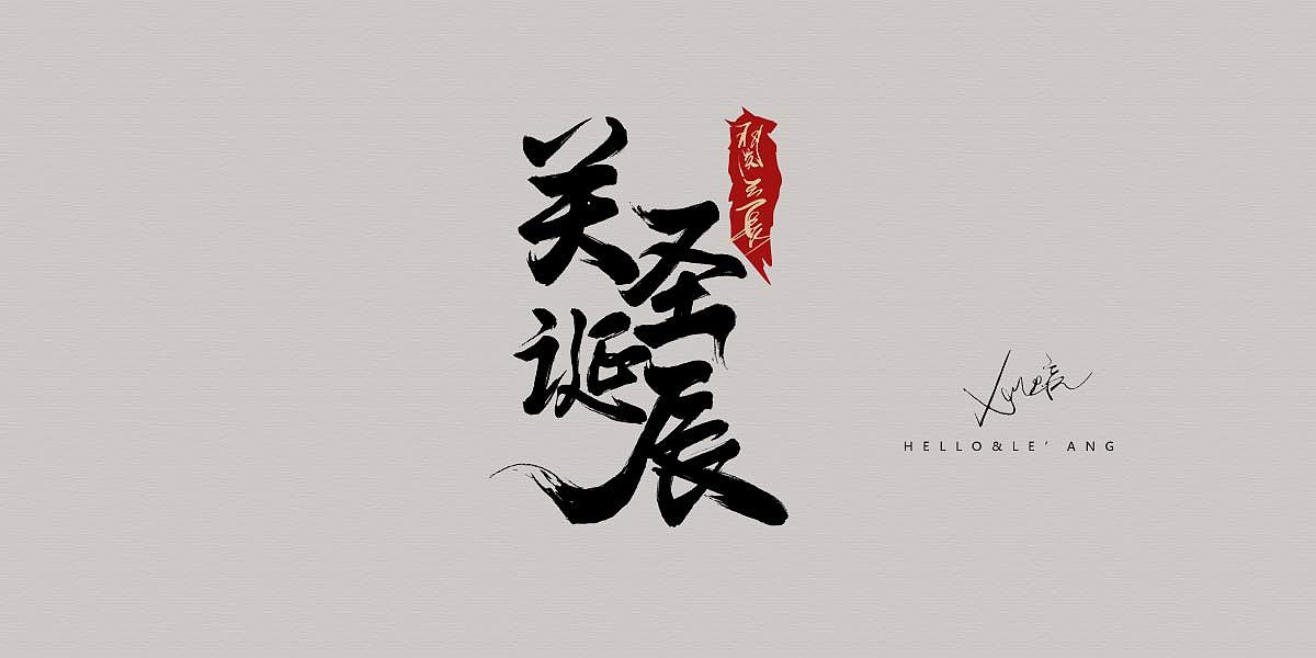 一些广告图字体设计