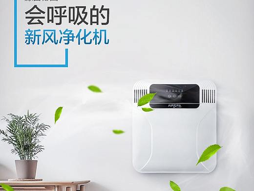 AIRSPA空气净化器详情页