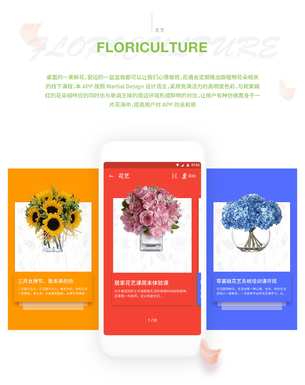 花遇 App for Android(Material Design)（图ZODI3ODYyMzY=） - APP界面 - 站酷设计师YUKI_LIU原创素材 - 站酷ZCOOL