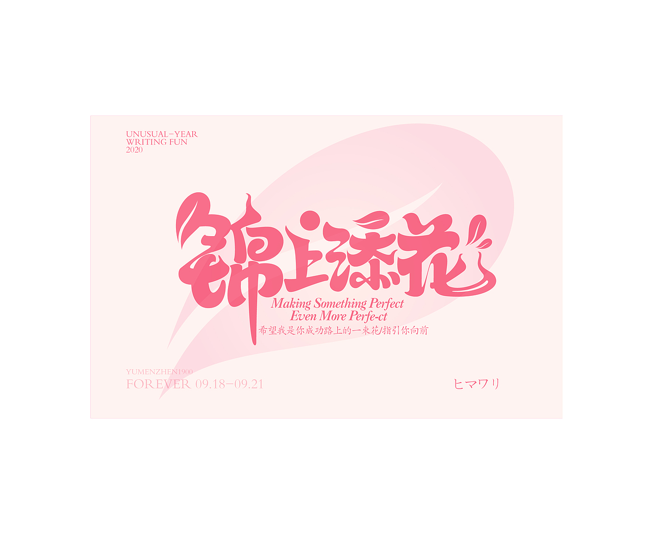随心随性精选(图ZMjAzOTUxNDQ0) - 字体/字形 - 站酷设计师鱼门镇1900原创素材 - 站酷ZCOOL