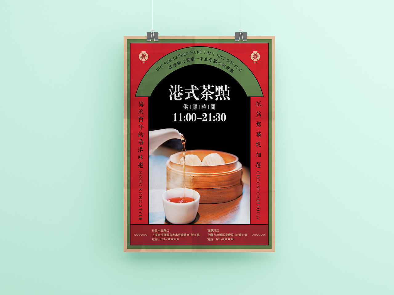 港式茶点海报（图ZMjA5MDE5NjE2） - 海报 - 站酷设计师Smile624原创素材 - 站酷ZCOOL