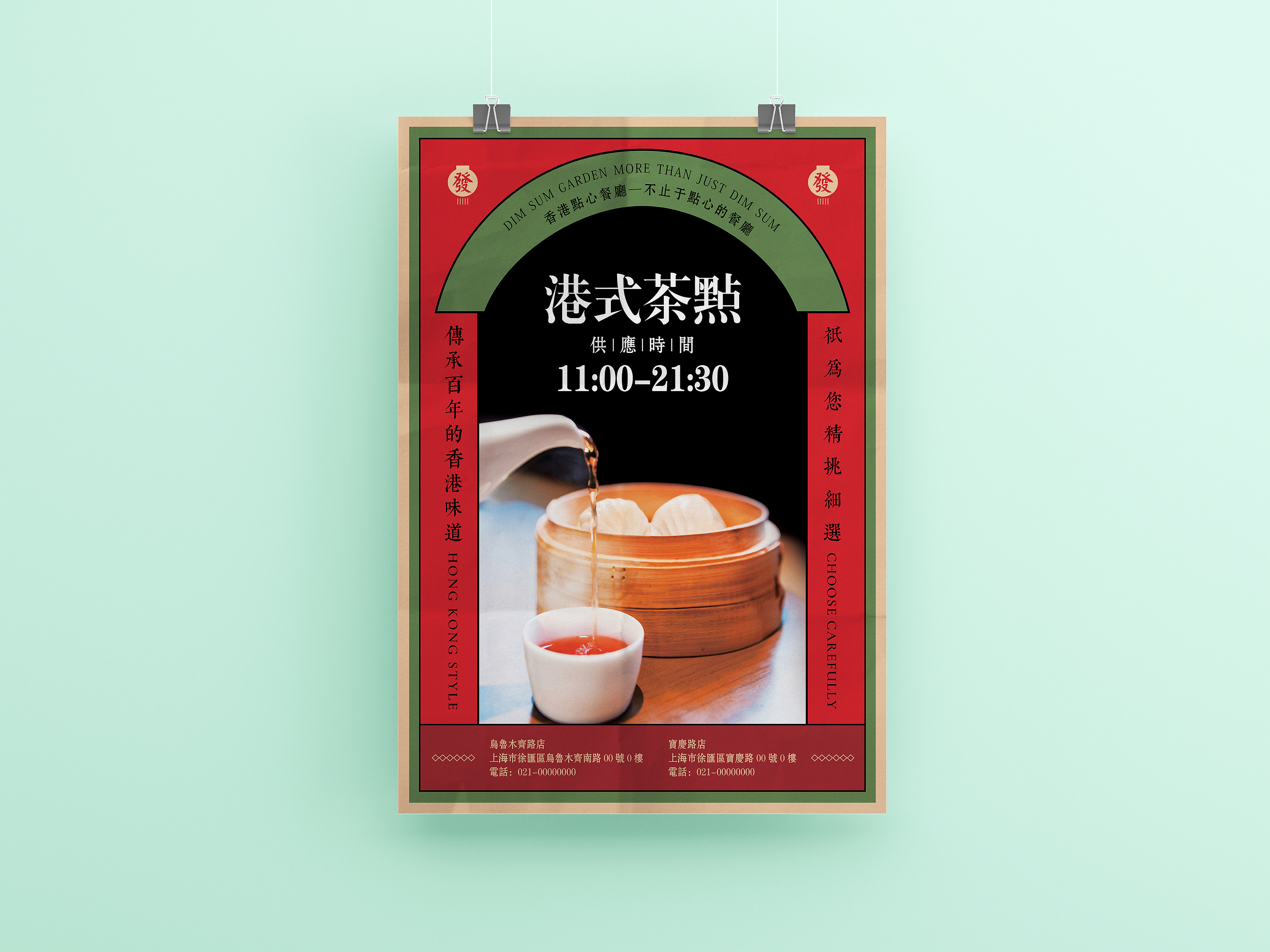 港式茶点海报