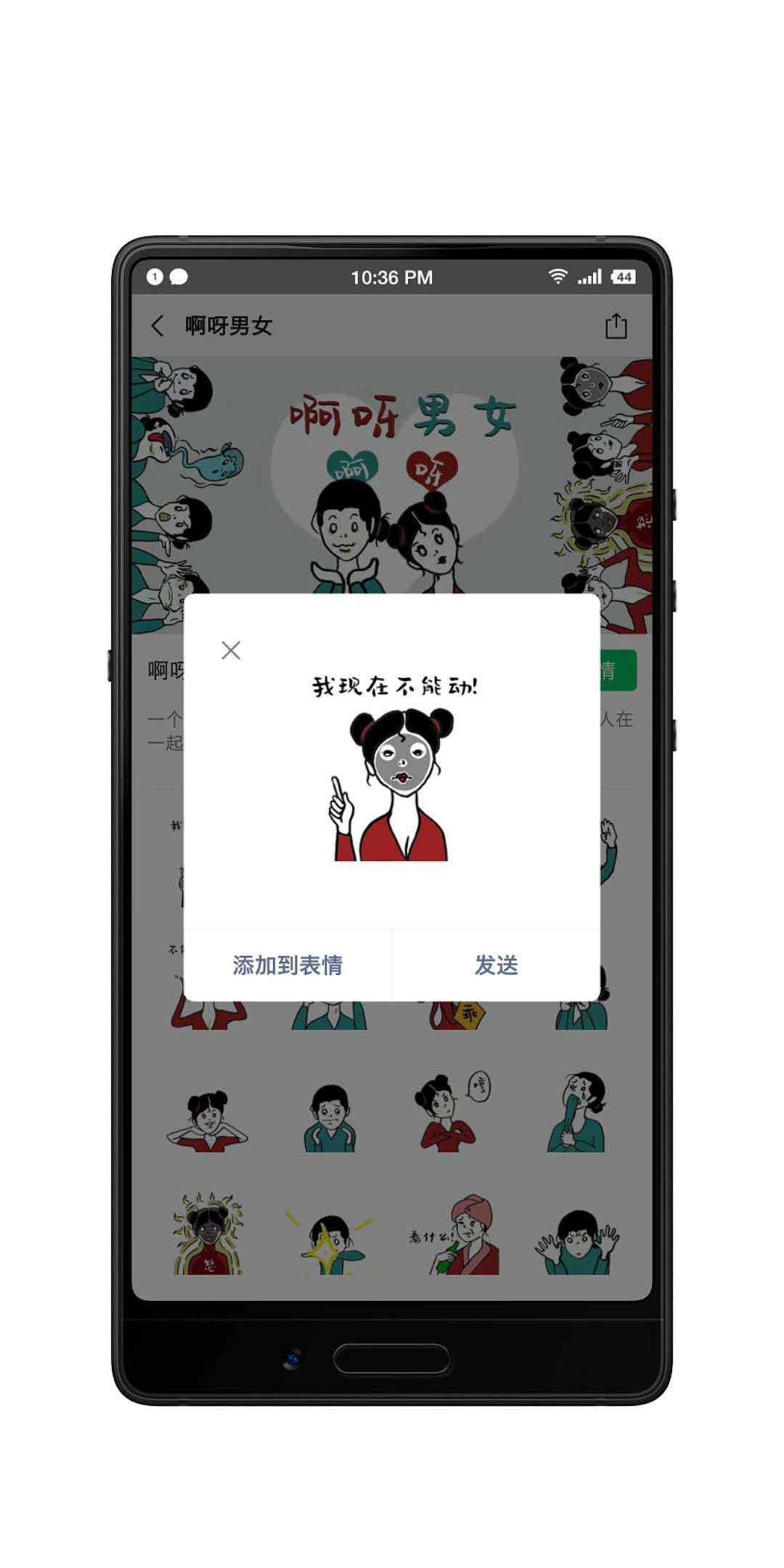 啊呀男女 表情包