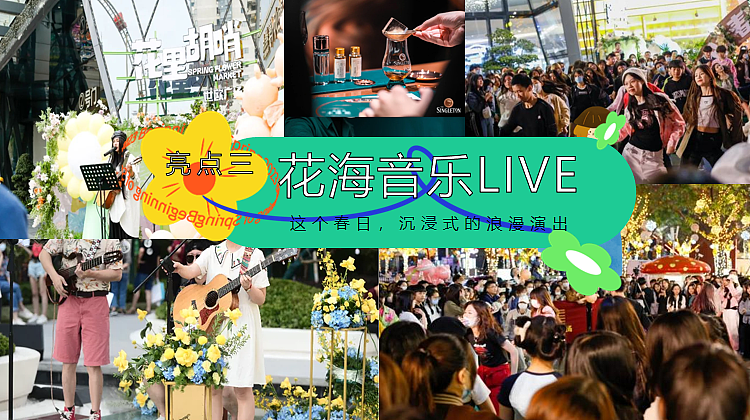 2024春天里的花市春日花花市集主题活动策划方案-51P