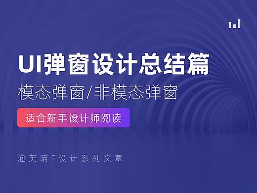 UI弹窗设计总结篇