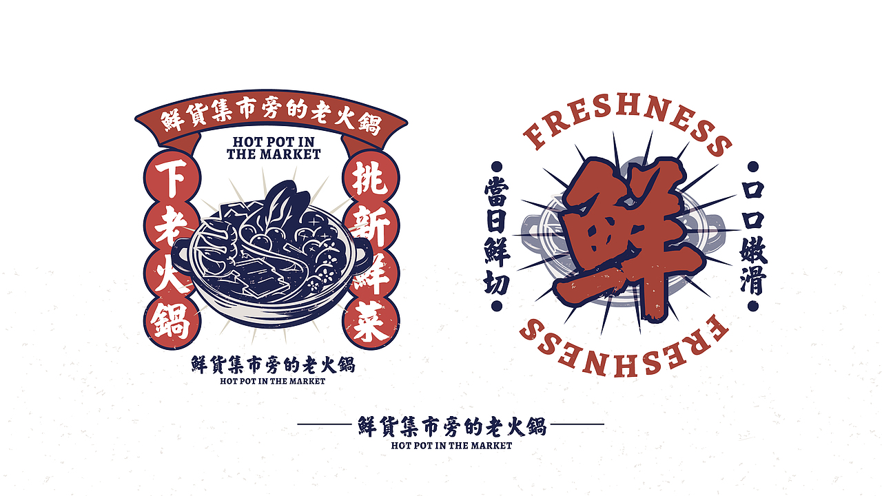 今晚造物 x 【潮集】鲜货火锅(图ZMjgwNzMxODM2) - 品牌 - 站酷设计师今晚造物原创素材 - 站酷ZCOOL