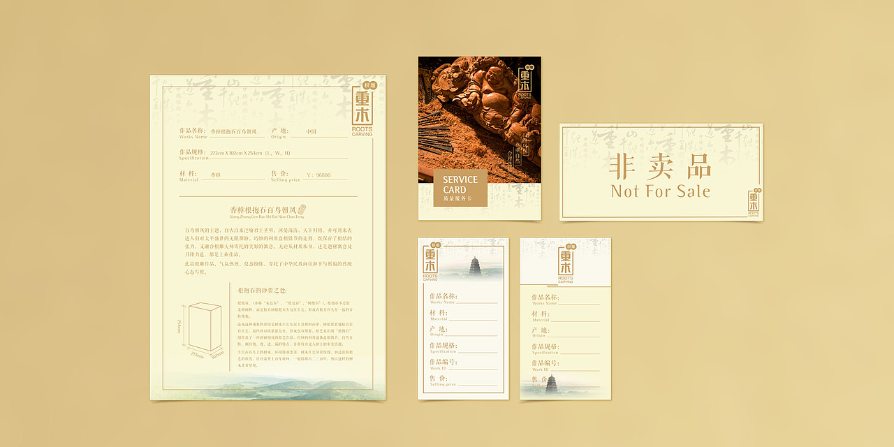 重木根雕|一重天地,一重木! 品牌策划/店面设计